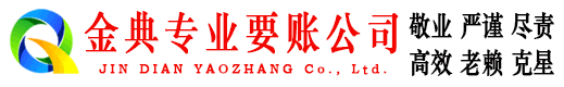 敦煌金典讨债公司